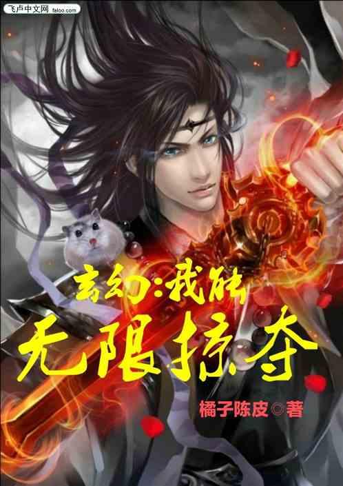 玄幻:我能无限掠夺